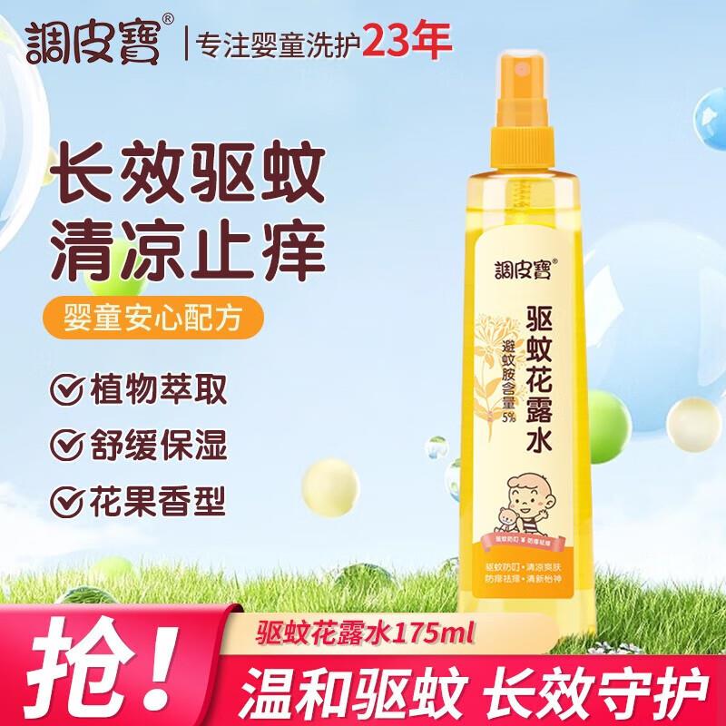 调皮宝儿童洗护类，选200凑津贴后亻寸20左右，需用黑五券