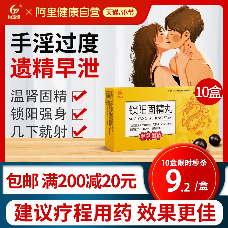 45.5元 阿里健康大药房强肾补肾锁阳固精丸5盒￥h0zJ24x7Fg7￥/
