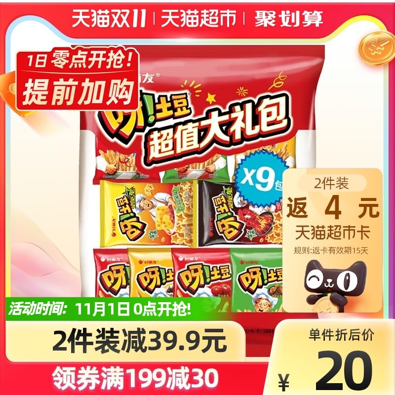 0点 88-5券 拍3件51.8元返6元猫超卡 相当于45.8元好丽友呀土豆9连超值礼包*3(uRUXXFjfZ7j)/ JD红包：