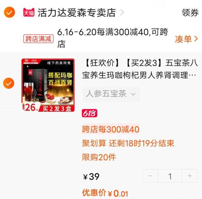 ②凑单1件 一起付款后 退掉凑单  (27Nw1FM9GQT)  茶0.01到手