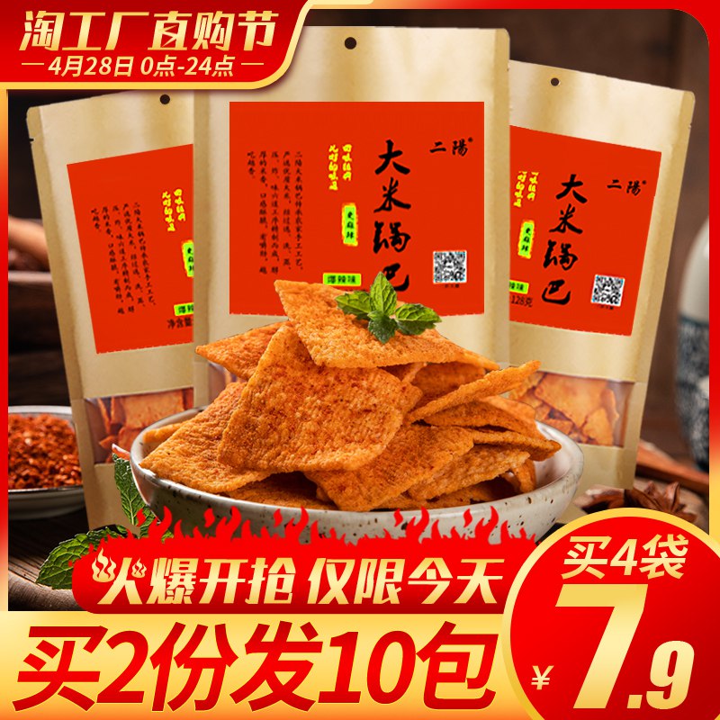 0点 二阳手工老襄阳锅巴   