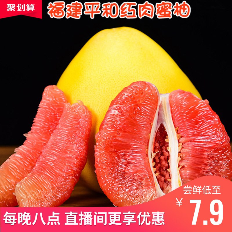 5斤16.9元   10斤29.9元福建管溪红心蜜柚带箱  (L9jzcVJvObr)