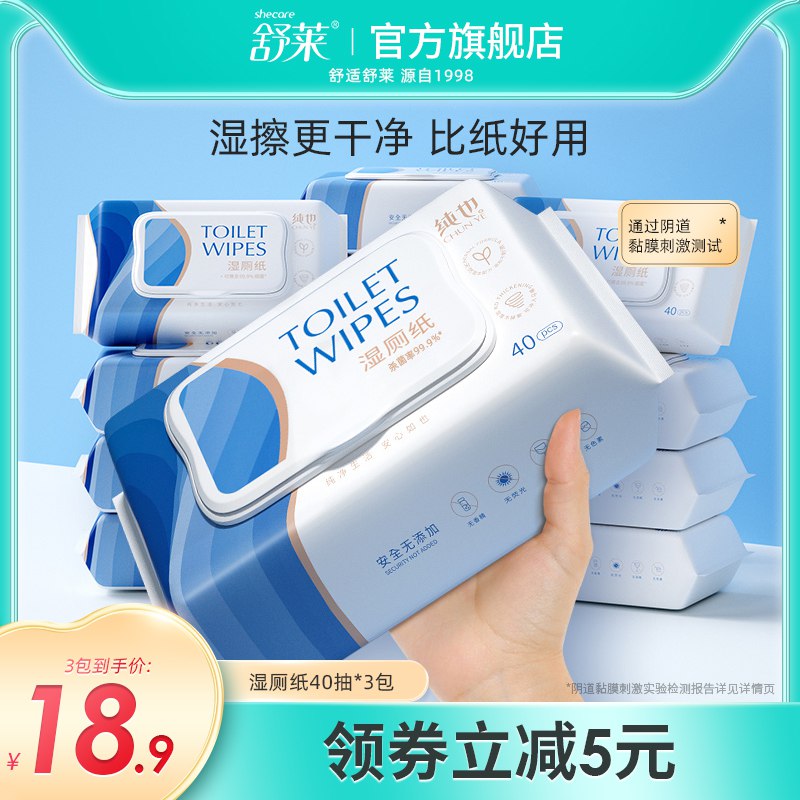 14.9元 舒莱湿厕纸湿巾3包*40)Jb12dNMWCvz)/ CZ11/