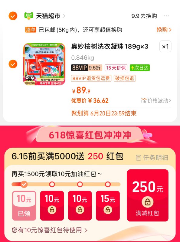 88vip【41.7】折13.9/盒合理湊618惊喜洪包，12.2/盒奥妙清新桉树洗衣凝珠189g*3盒/ CZ7899 /CzEHWCHMNfW//:/ CZ00------𝙅𝘿  超级红包u.jd.com/ksO3wQA