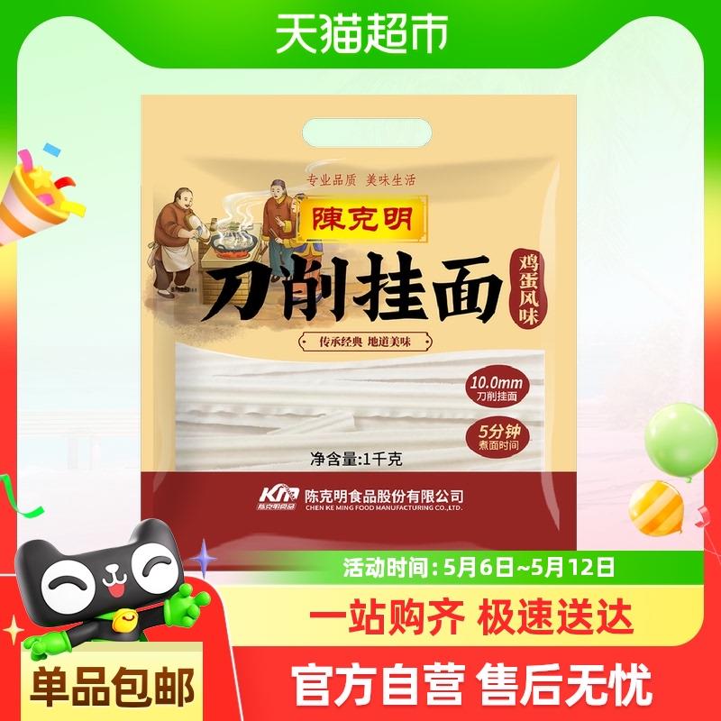 陈克明面条鸡蛋刀削面1kg/ CZ5945 9/aEekVT6Du6j//://淘金币页面搜索商品加购第二个选项，拍1件vip 金币 2福袋8.71亓