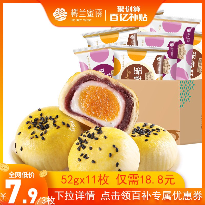 7.9元【百亿补贴】楼兰蜜语雪媚娘蛋黄酥5枚￥YTcB2UkmA5h￥/