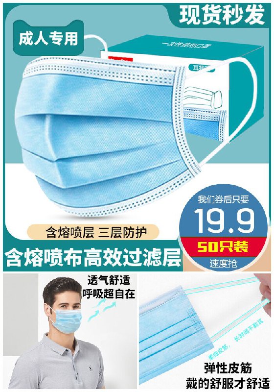 【50只装】成人口罩一次性口罩原价29.9元【券后19.9元】包邮领券下单地址：