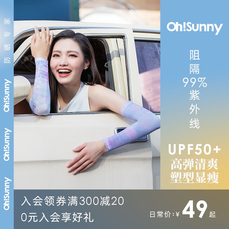 1.领券 加入购物车1件ohsunny防晒防紫外线冰袖￥20KM2fi6OTZ￥/