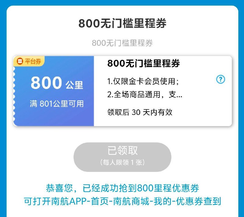 南方航空领，自辩