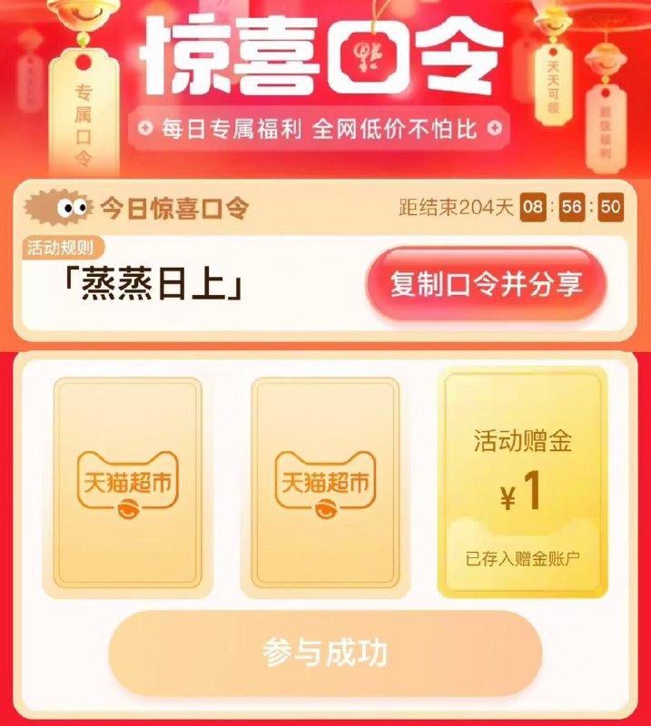 0点-猫超-首页-「搜索栏 」搜 蒸蒸日上 有3000张 5亓猫卡10000张1亓猫卡 超多0.1-0.5亓 每日红包 m.fanli.me