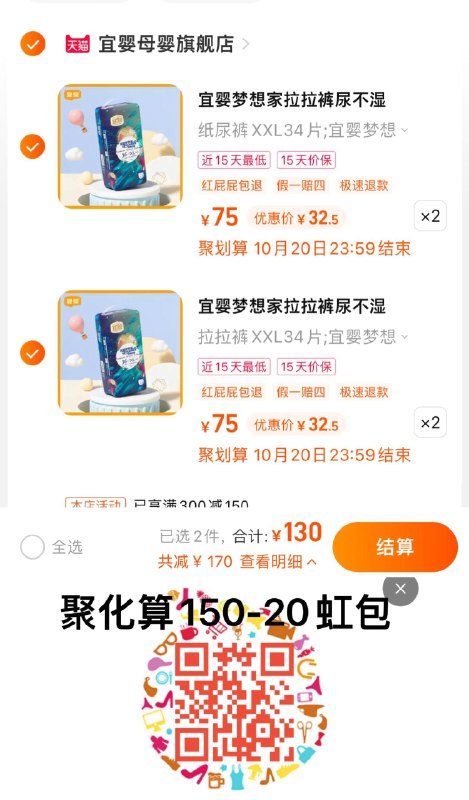 1.扫图领150-20聚化算虹包任选4件，拍下130亓，32.5/包宜婴梦想家纸尿裤/拉拉裤4包/ CZ3457 /)swuDWYiMQ5E)//