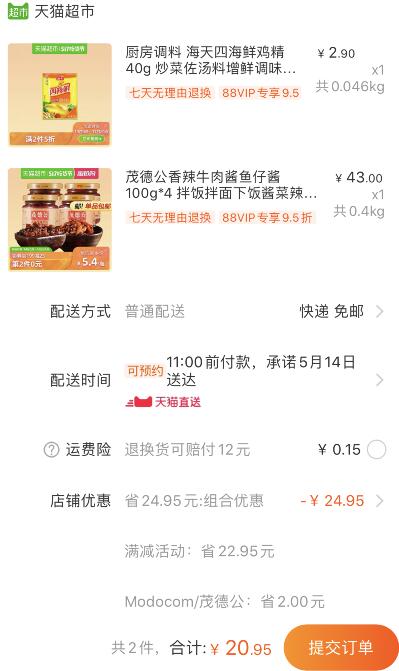 组合20.95元包邮 88会员19.9元1、天猫超市 茂德公香辣牛肉酱鱼仔酱100g*4罐 下1件 