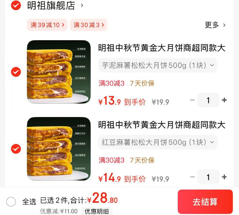 明祖 黄金麻薯大月饼 500g