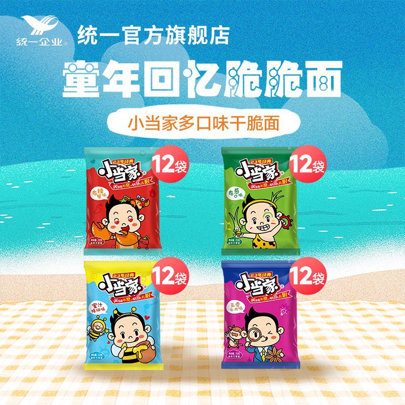 统一 小当家干脆面组合48包折0.4/包！！拍下【19.8元】领 
