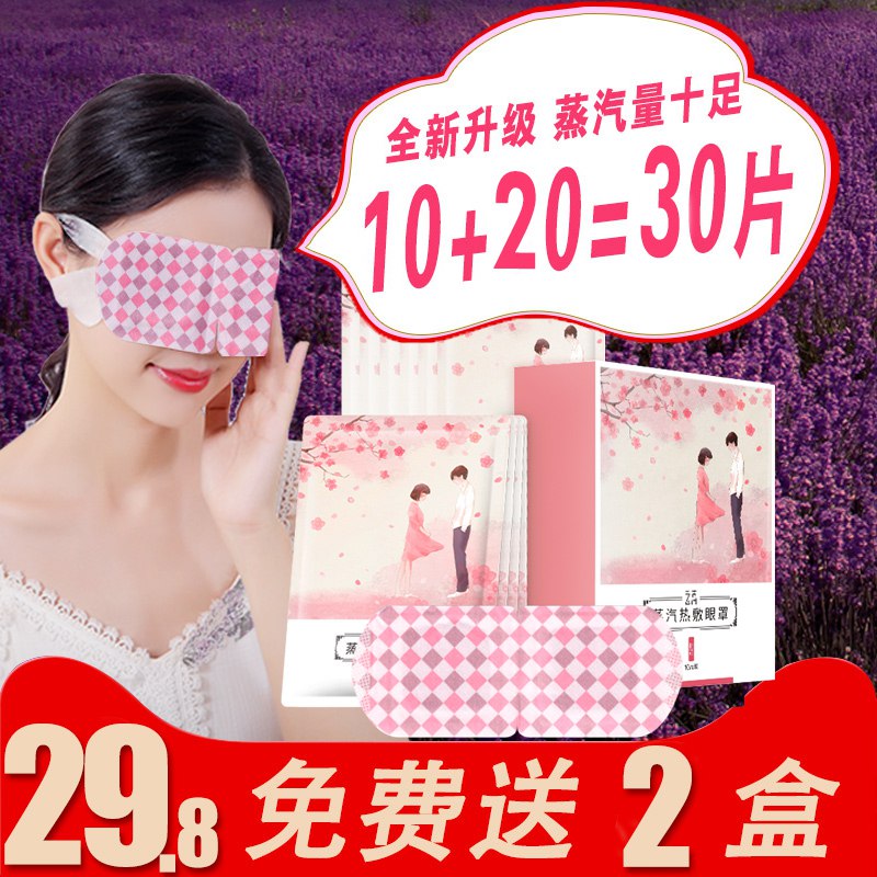 云本热敷蒸气眼罩 30片 19.9元  (ukFKc3sYly5)