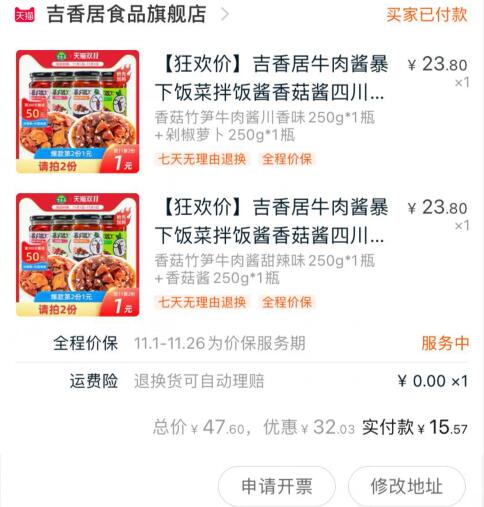2，凑单加入购物车1件(btTpcQWVkkq)/ 3，暴下饭和凑单一起付款4瓶暴下饭到手15.6元历史最低，关键特别好吃~