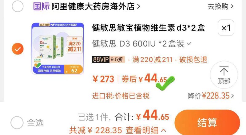 健敏思·折扣区分享劵44.6婴幼儿补钙vd600iu*2盒装/ CZ2555 /u8kXWA4Tv3R//:/ CZ00