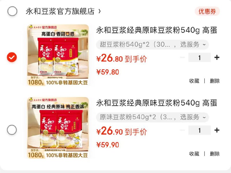 永和豆浆 经典原味/甜味豆浆粉540g*2（30g*36包）