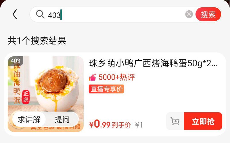 直播间搜403 