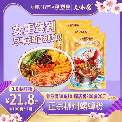 1.领券 加入购物车1件美味螺螺蛳粉300g*3袋(xH2WczfZvrJ)/