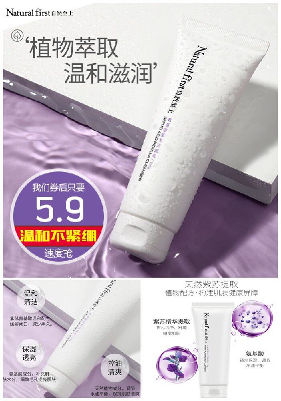 【自然至上】氨基酸洗面奶120g原价45.9元【券后5.9元】包邮