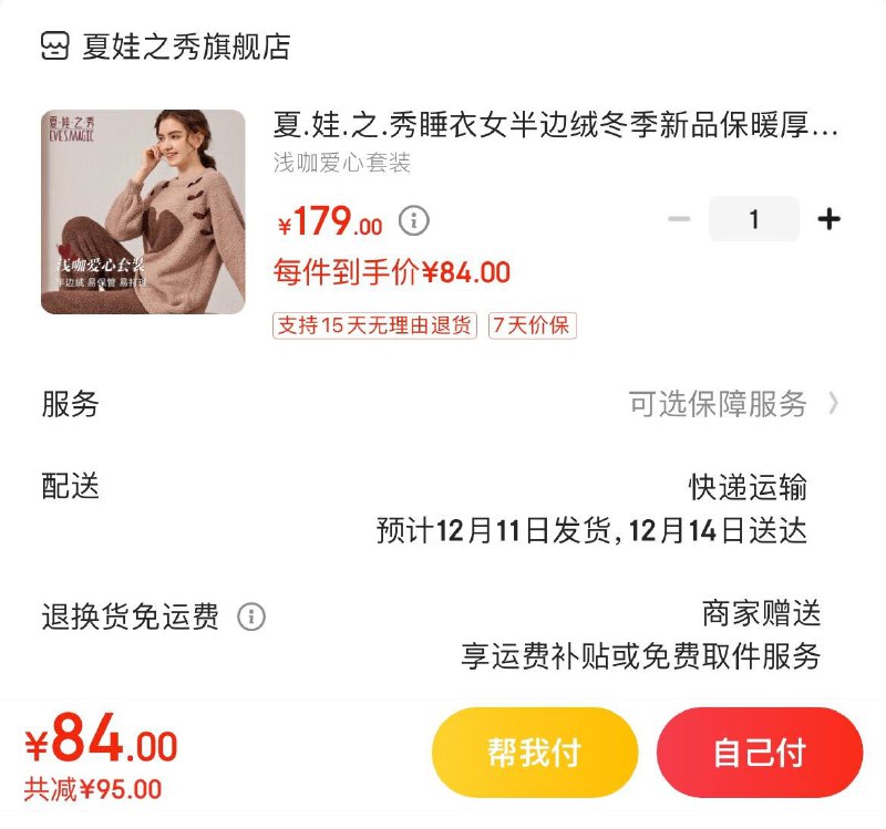 领2张券  拍下84亓