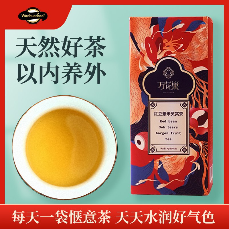 3件 任选3件 15.1元【万花巢旗舰店】共3盒红豆薏米冬瓜荷叶苦瓜茶任选(MriR2pKHJga)/6款可选 都是养生的好茶很适合春夏解腻养生