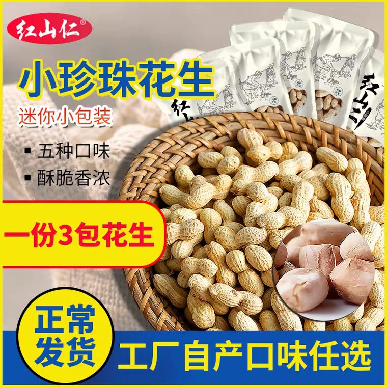 红山仁龙岩花生3包 