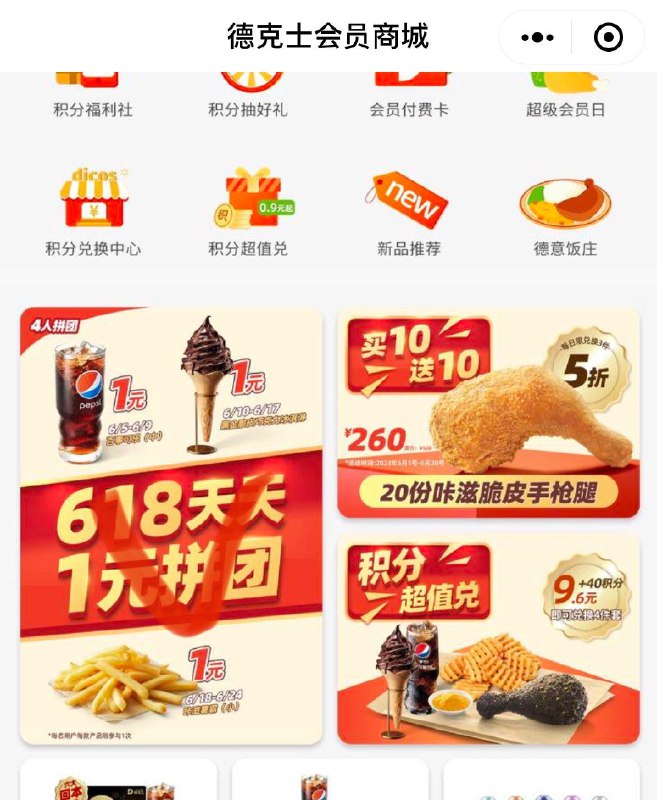 德克士小程xu，多款1亓拼团