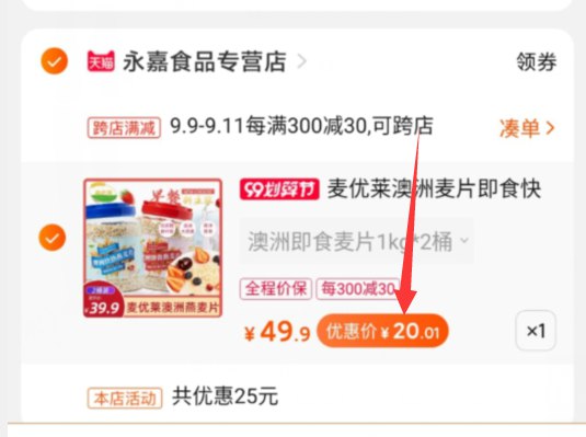 ②凑单商品?也加购物车1件  (9oTEceBXKzH) ③两个东西一起提交并【付款】④然后再单独退款凑单商品麦片实际到手20元