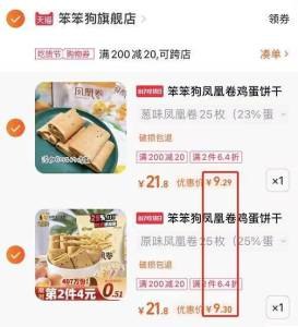 2.凑单1件 加入购物车两个商品一起提交付款然后再单独退款凑单商品(aB1x2tzJCM9)/鸡蛋凤凰卷50枚 到手18元