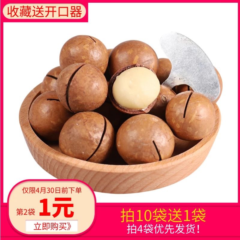 奶油味夏威夷果 拍两件16.8   