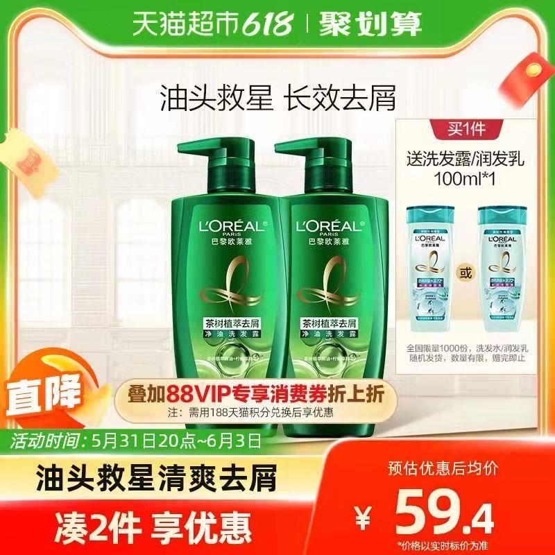 69.9💵 猫超包邮款如有88VIP 到手66.4💵欧莱雅茶树洗发水500ml*2瓶下单送洗护100ml*1瓶  赠完即止/ CZ0001 /)OLmGdpJNTWJ)// AC01/全品券 d.618day.com/618