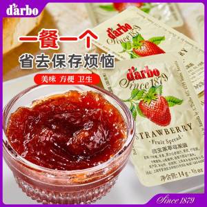 0点开始   18.9元【darbo旗舰店】darbo德宝果酱*20粒)JmiJdluhKbC)/ CZ11//一餐一粒，超级方便~