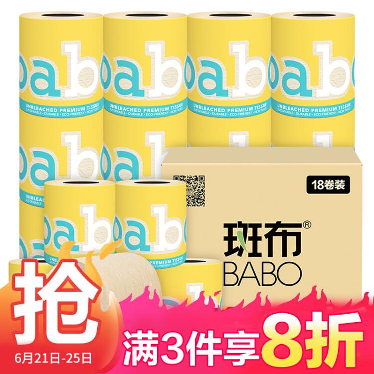 【京东自营】斑布BABO卷纸4层150g*18卷