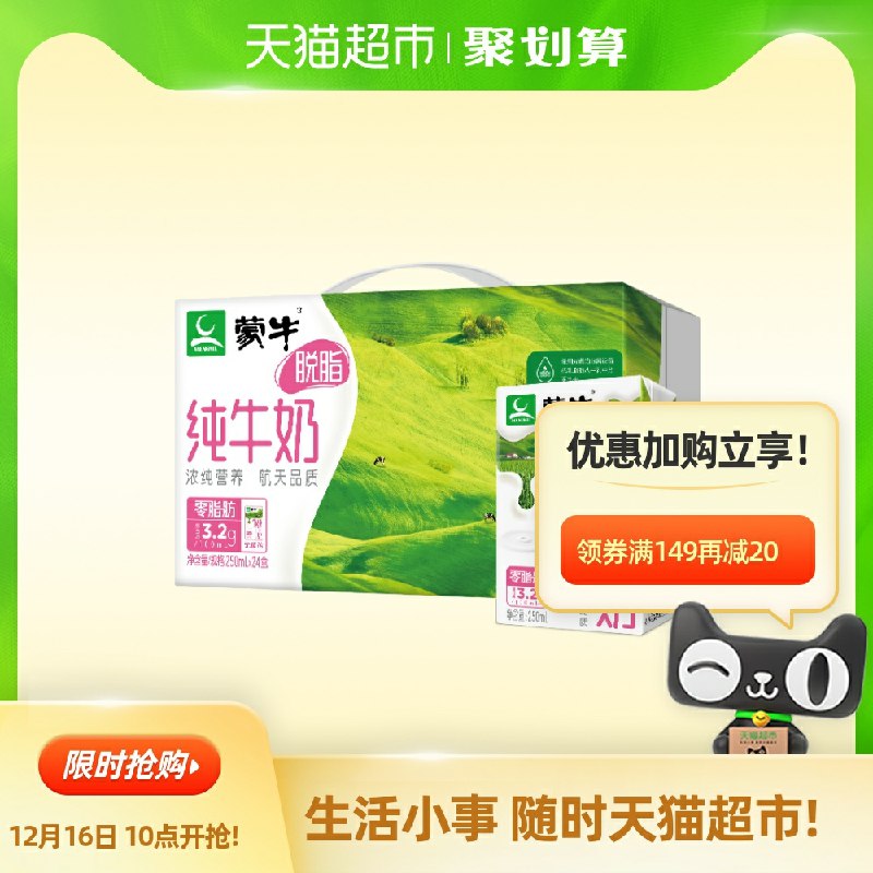 2件105.8元  到手2箱48盒 蒙牛脱脂纯牛奶250ml*24盒需要领商品下149-20购物券(1f2WcKqBDOs)/