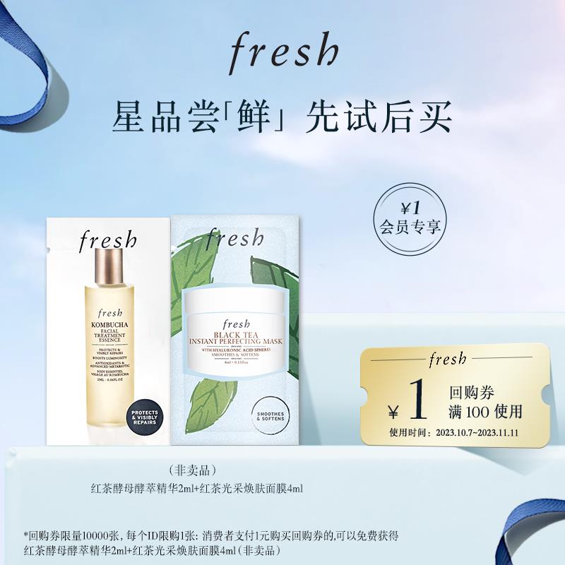 1💵符合Fresh馥蕾诗红茶酵母酵萃精华+红茶光采焕肤面膜/ CZ3457 /)WuwLW0zk928)//