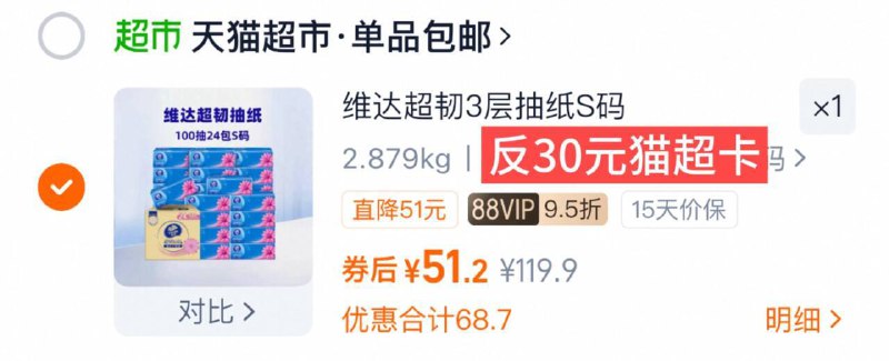 0.8/包‼vip 51送30卡=21亓维达 超韧抽纸3层100抽*24包9/5rwm4DeYYVZ// AA11