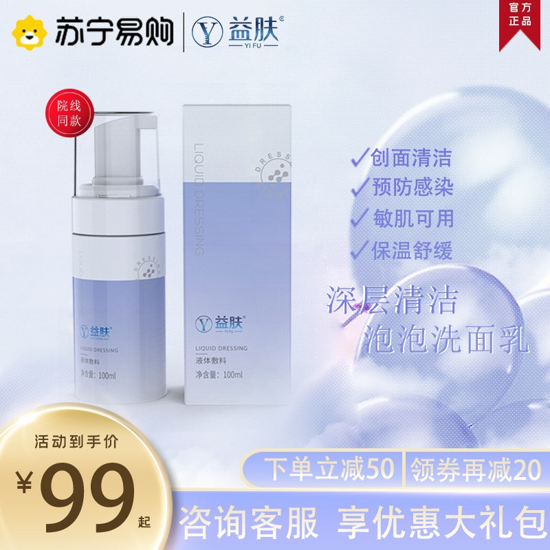 69元【苏宁易购旗舰店】益肤祛痘修护氨基酸洗面奶(QJokXLRHVzS)/