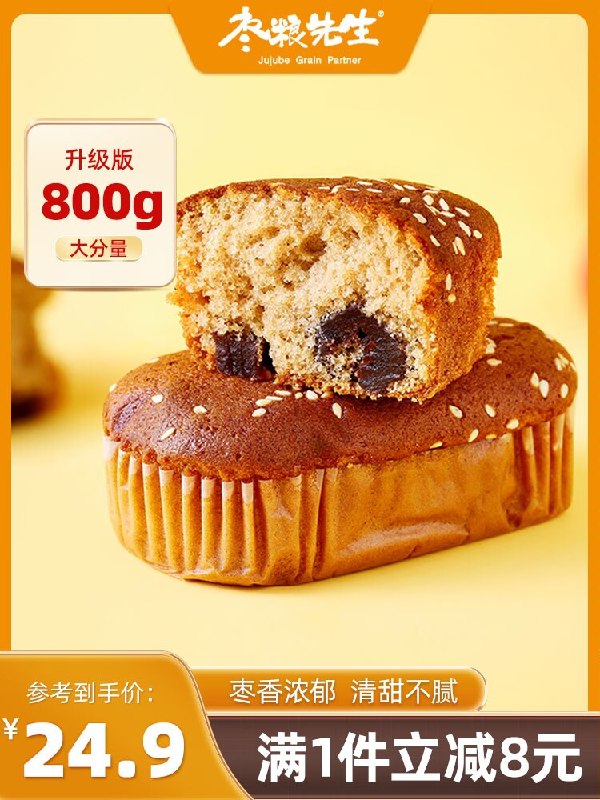 0点19.9元 枣粮先生旗舰店营养蜂蜜红枣蛋糕整箱800g)ABNJdlu6rtB)/ CZ11//带着蜂蜜香甜+整颗饱满大枣早餐配上一杯牛奶美味极了~