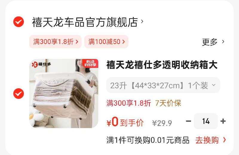 用刚才1.8折奍