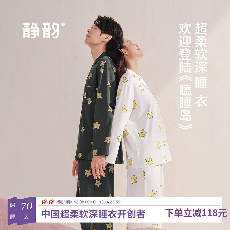 静韵【超柔软】瞌睡岛系列睡衣