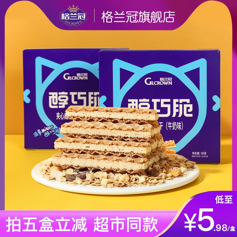 4件 拍4件13.9元格兰冠醇巧脆夹心威化40快(cbiAXEnljlQ)/ 红包: 1111.xuooo.com
