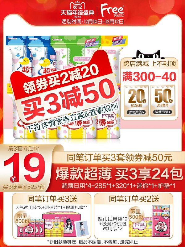 1.先领卷 加车1件Free飞超薄卫生巾日夜用组合装8包79片(YhHacppel8E)/