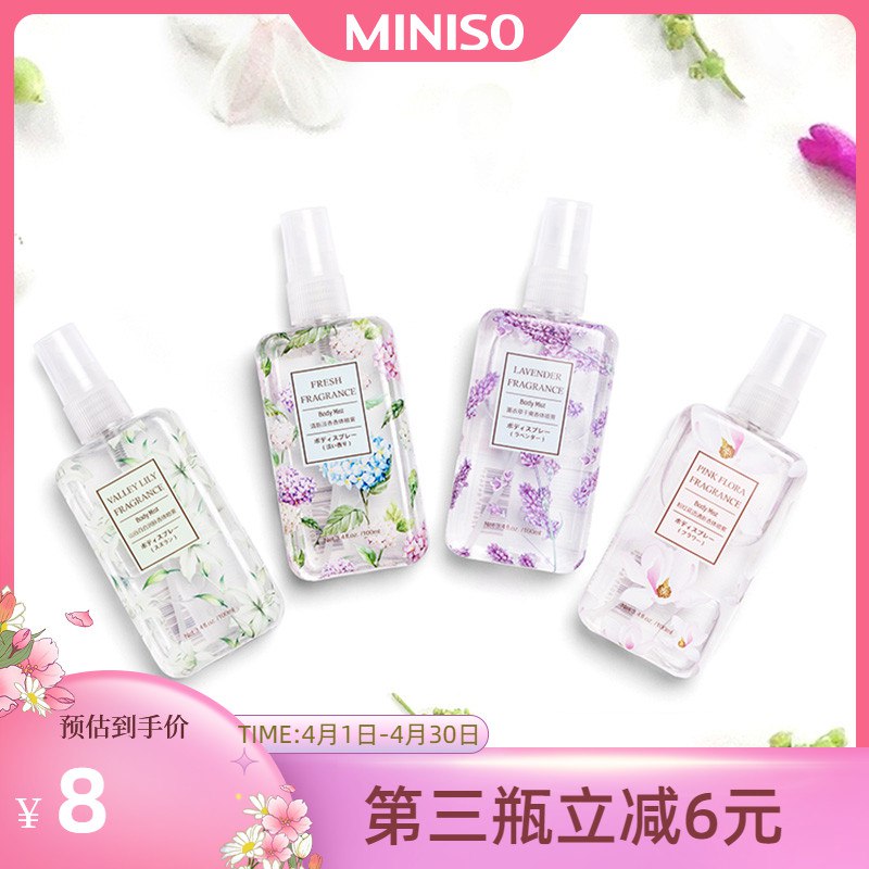 10点开始 拍3件20.7元【名创优品旗舰店】山谷百合润肤香体喷雾3瓶￥ixVh27f6IkJ￥/