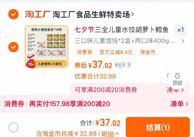 下拉进入金币补贴叠礼金 7.99金币 到手37亓三全儿童水饺胡萝卜鳕鱼组合10件/ CZ5953 9/Qcvj4Mj8JGR//://