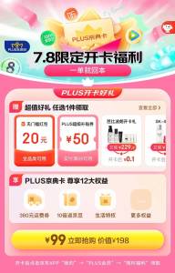 99开京东卡 有权益99-50券 等于50开年卡还有其他的 自己看看
