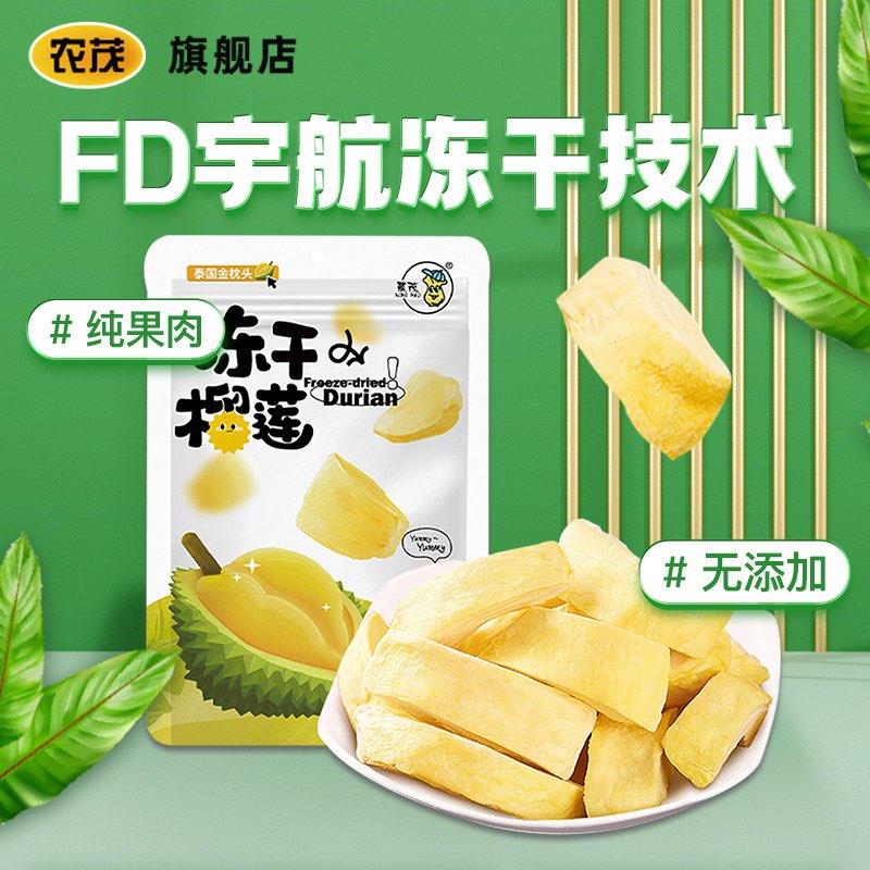1-/ CZ0001 /)NBpPdxj3Ogt)//1亓，农茂榴莲干30g/