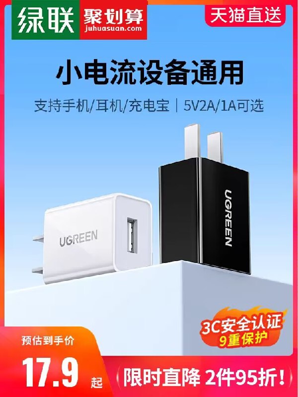 15.9💵 绿联数码旗舰店苹果/安卓小电流设备充电头)cLMGdFJk1ZF)/ CZ11//3C认证 手机/耳机/充电宝充电嘎嘎快 有需要的放心冲！