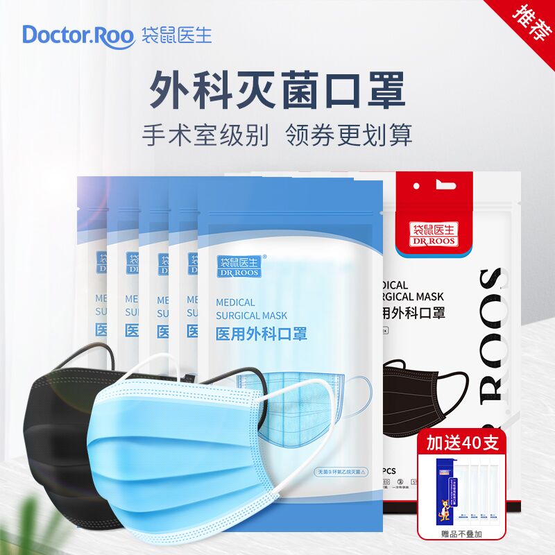 1.领券 加入购物车1件【袋鼠医生旗舰店】一次性医用外科灭菌口罩100只拍下再加赠40只 到手共140只(aPpRXFuIJGr)/  JD红包：